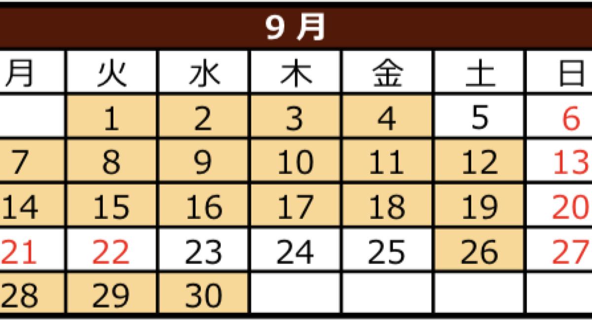 ＜2020年9月のセンター南CYGNETスタジオお休み日＞