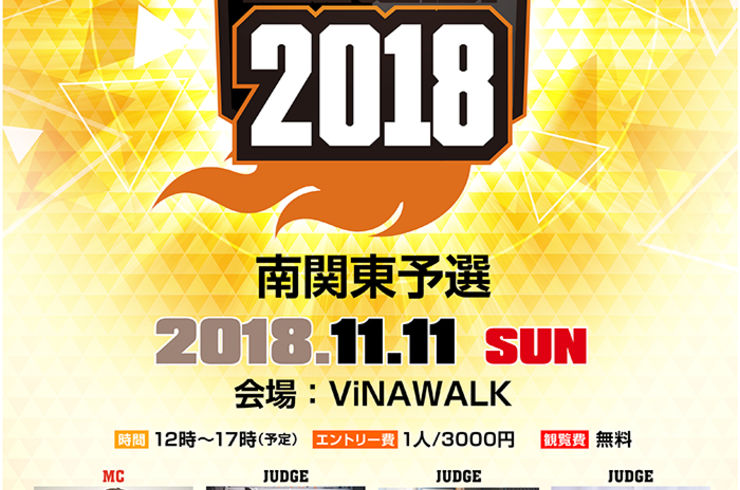 ★ダンス出演情報★11月11日　ALL JAPAN SUPER KIDS DANCE CONTEST 2018 南関東予選